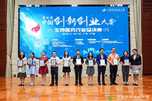China Innovation and Entrepreneurship Competition