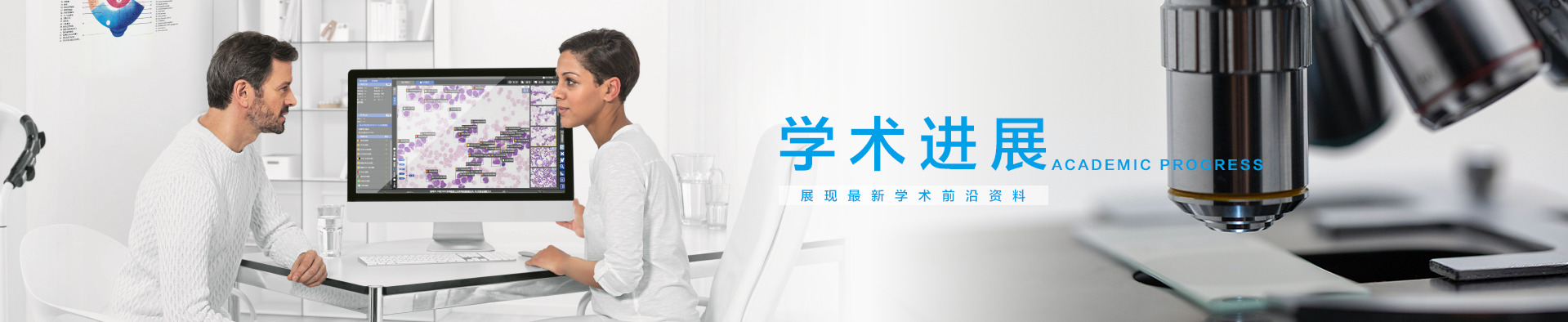 学术进展