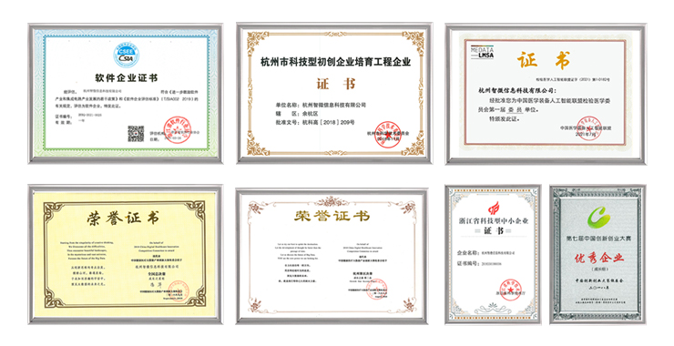 智微信科企业荣誉证书